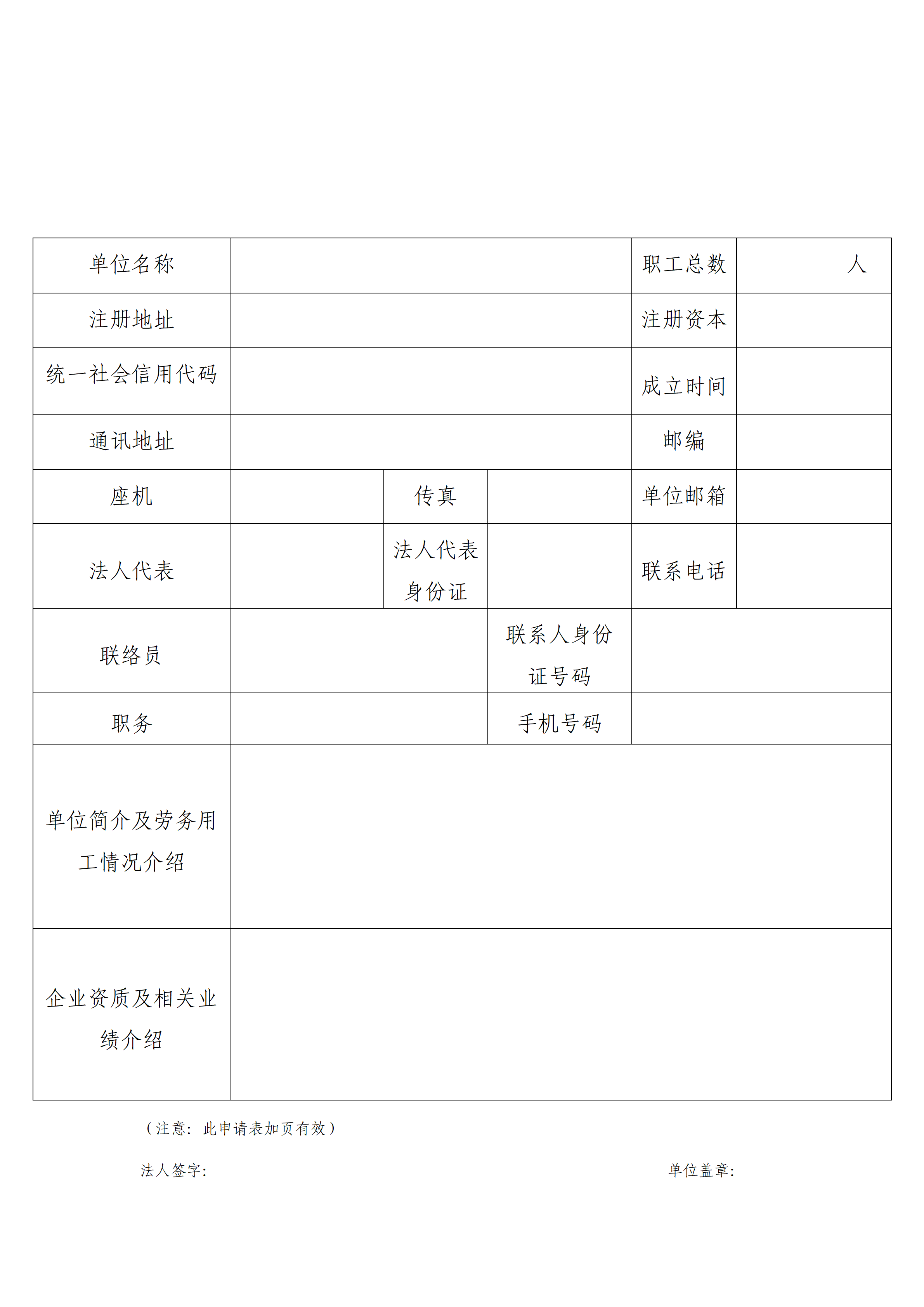 勞務(wù)用工供應商建庫（增補）公告_04.png