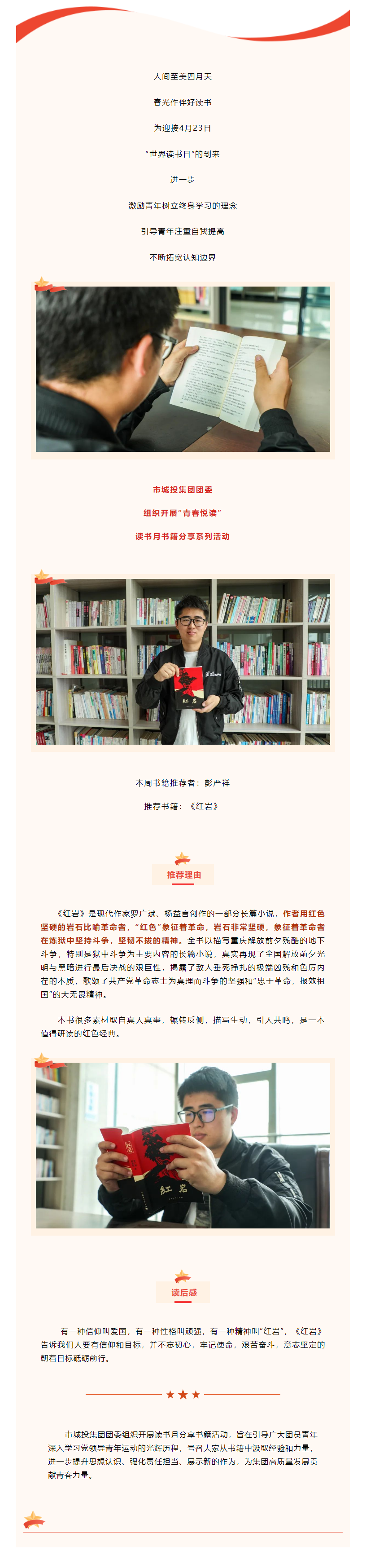 【青春悅讀】“黑夜固漫長，黎明終到來”市城投集團開展讀書月書籍分享系列活動（二）.png