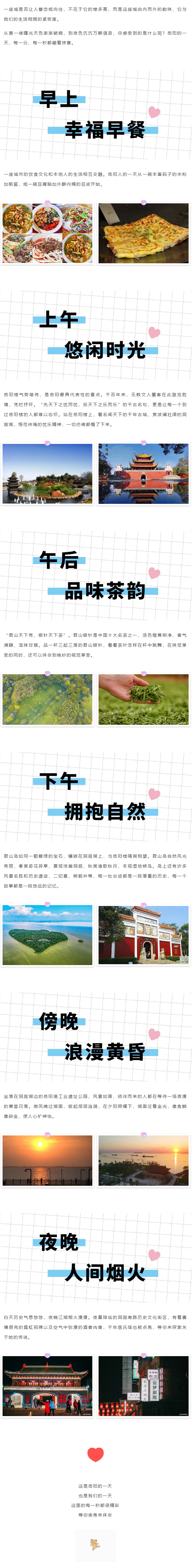 【游岳陽】愛上岳陽的每一天.png