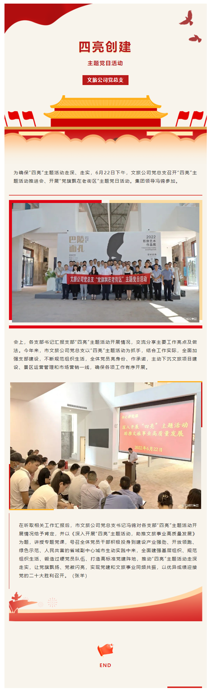 【主題黨日】文旅公司黨總支開展“四亮”創建主題活動.png